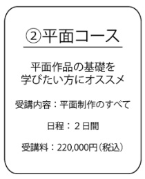 平面コース詳細